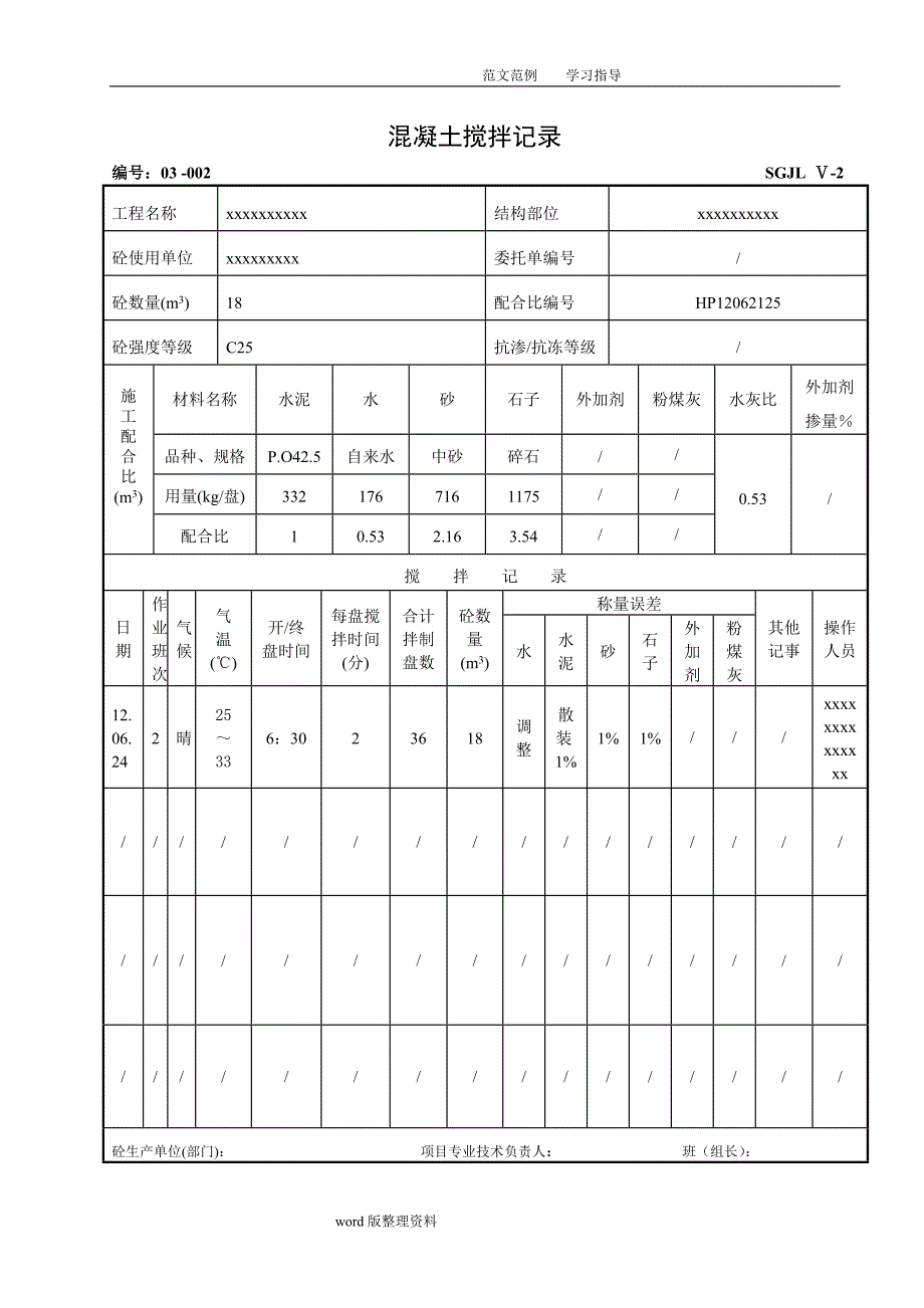 混凝土搅拌记录_第2页