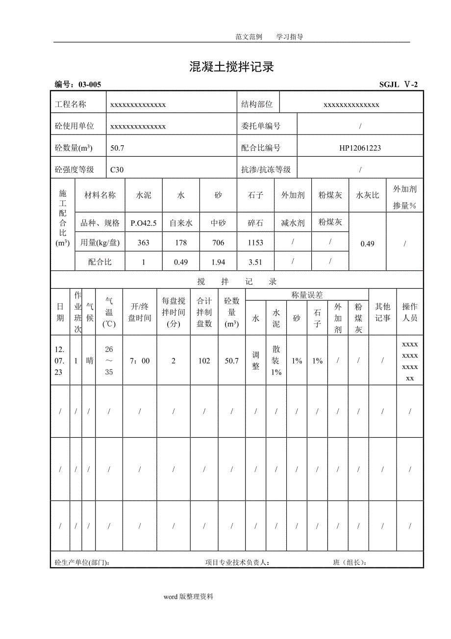 混凝土搅拌记录_第5页