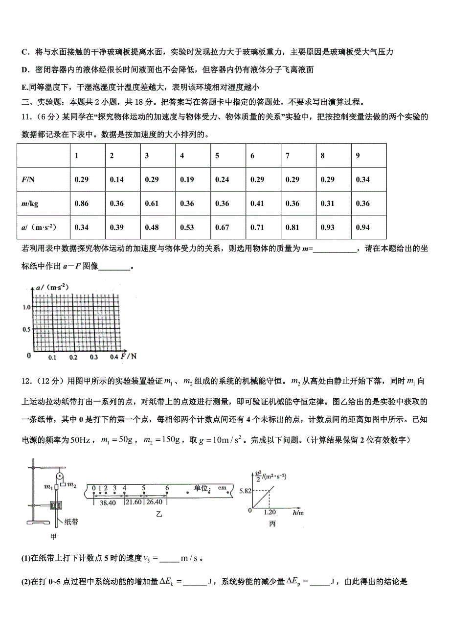 2022-2023学年河南省周口市商水县周口中英文学校高三二模冲刺（二）物理试题试卷_第4页