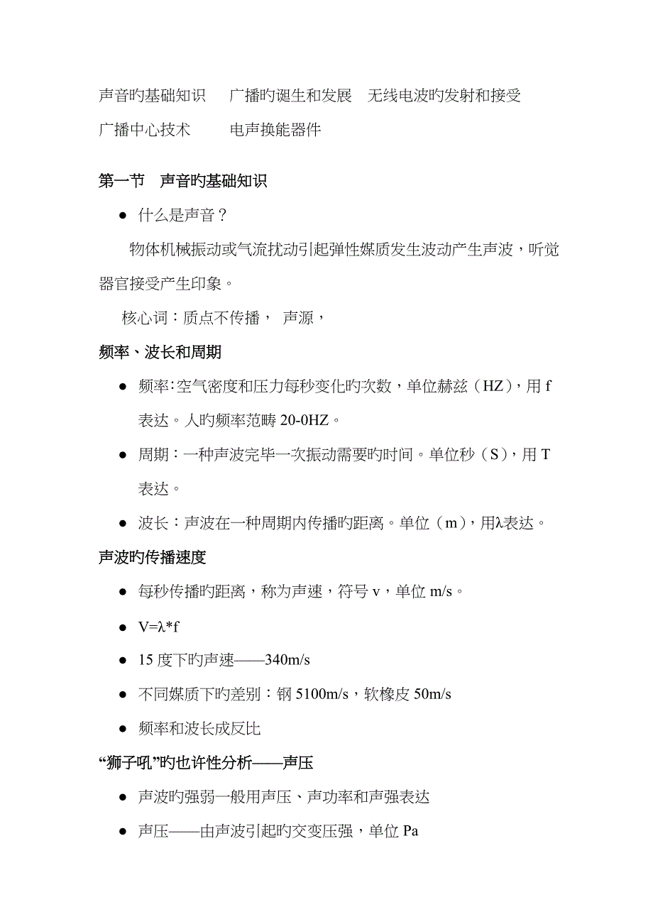 2023年广播电视技术基础知识点_第2页