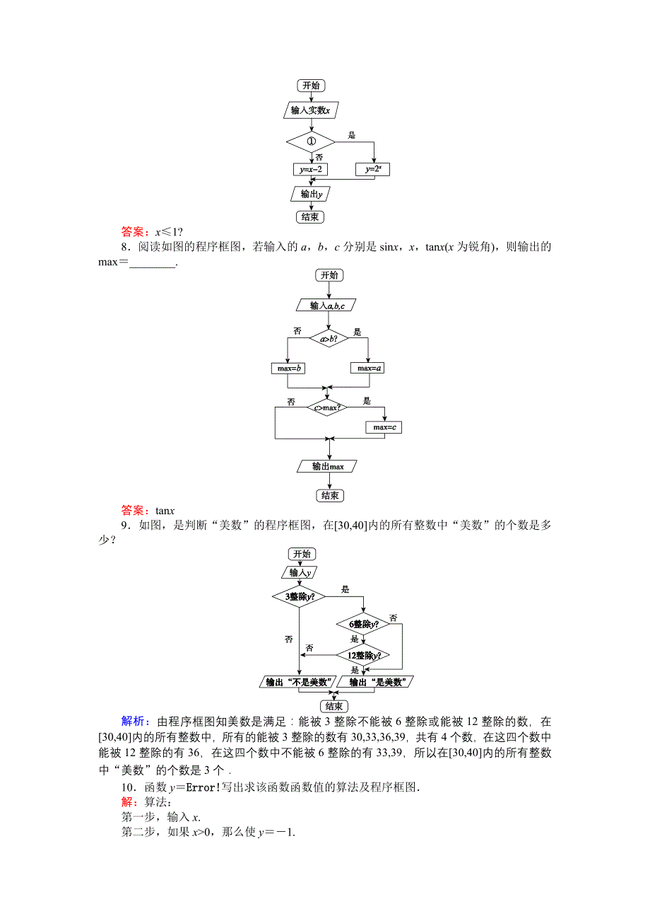 高中数学新课标必修3习题：课时作业3条件结构 含答案_第3页