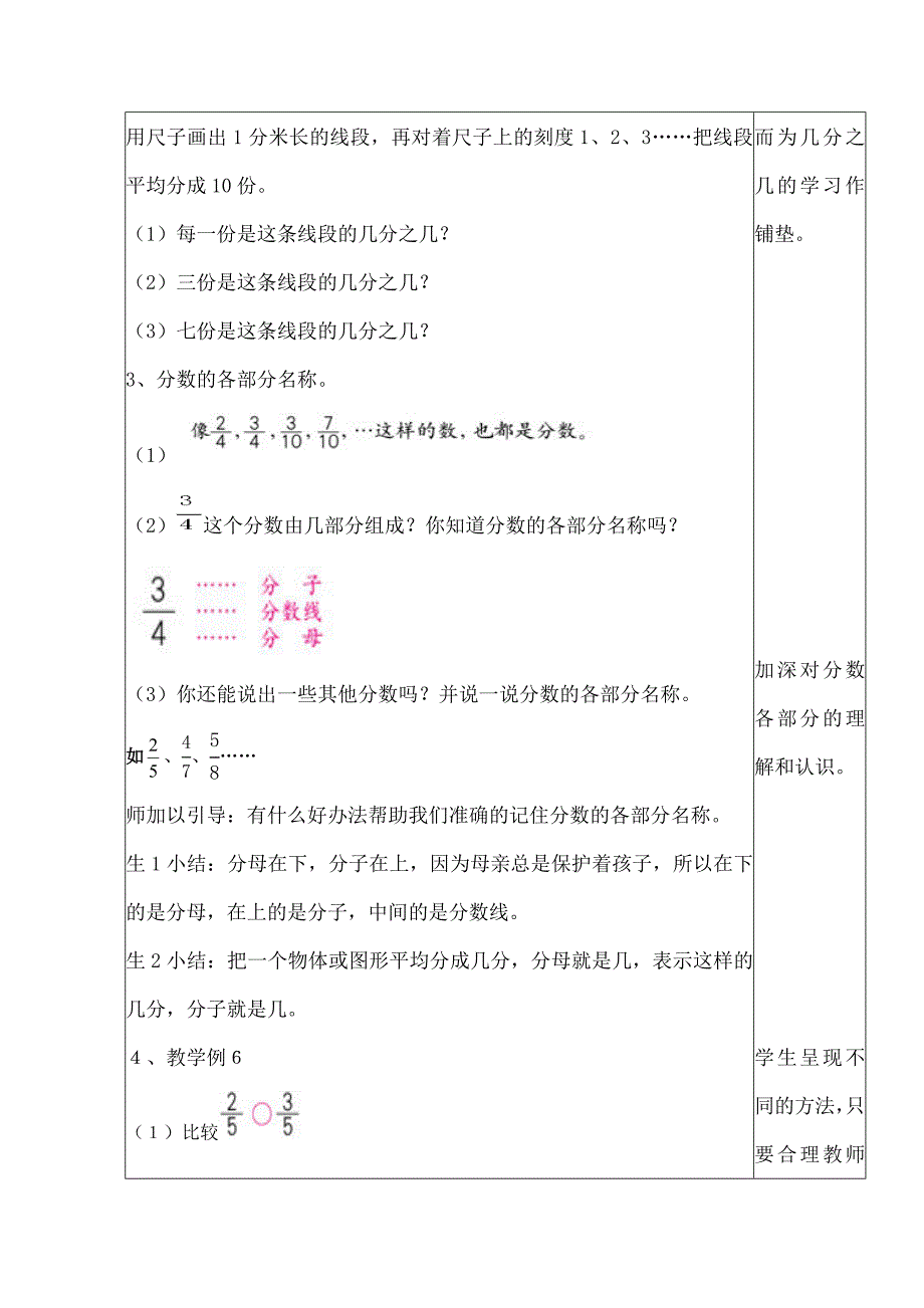 人教版数学三年级上册《几分之几》教案_第2页