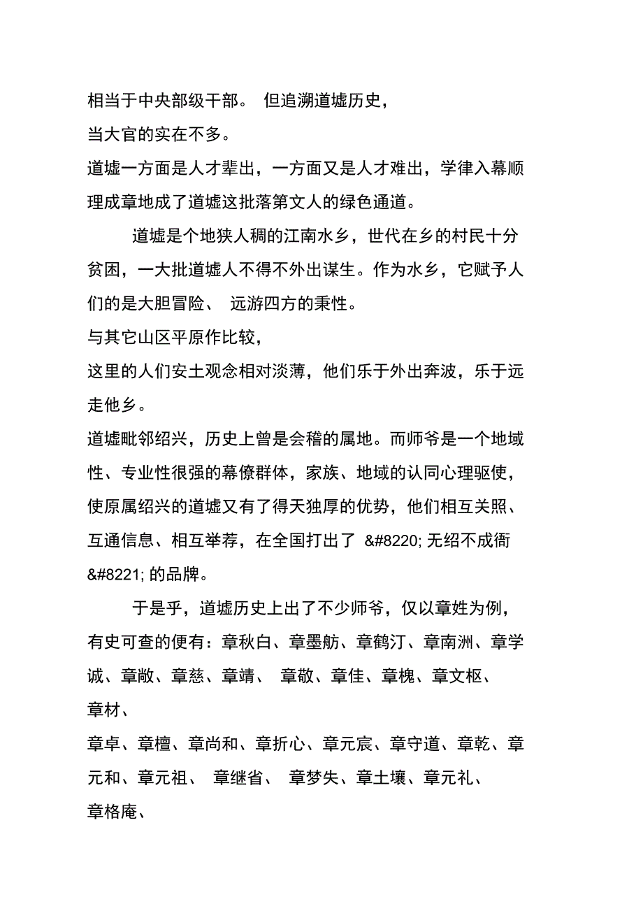 绍兴师爷盛名出道墟_第2页