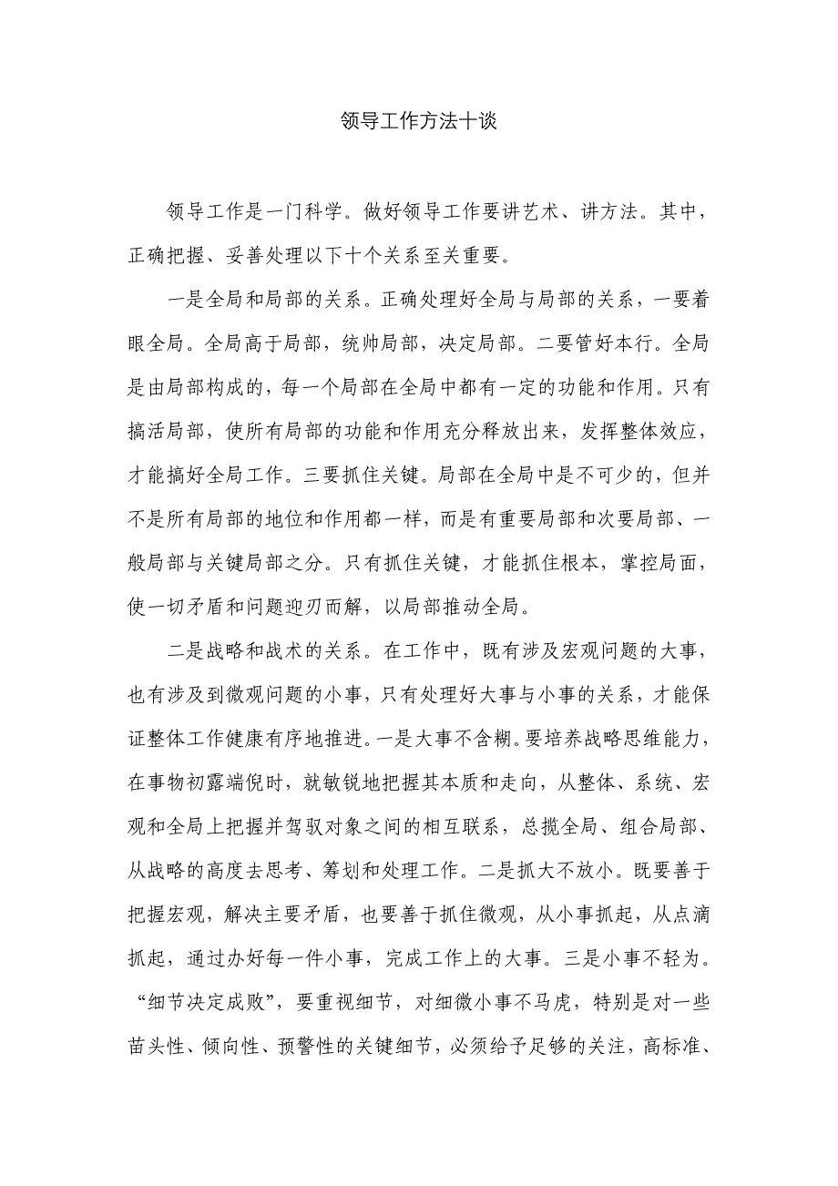 领导工作方法十谈.doc_第1页