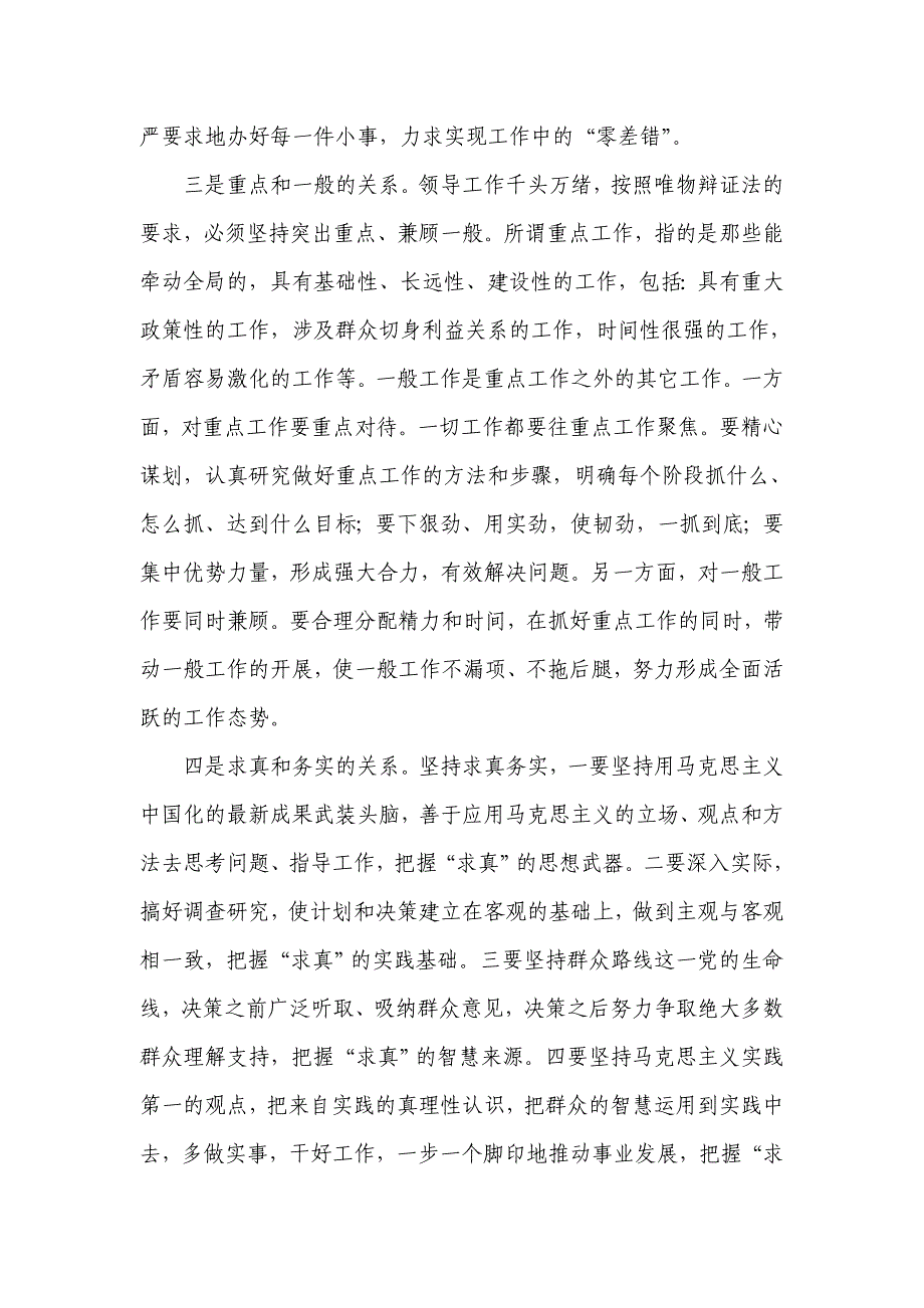 领导工作方法十谈.doc_第2页