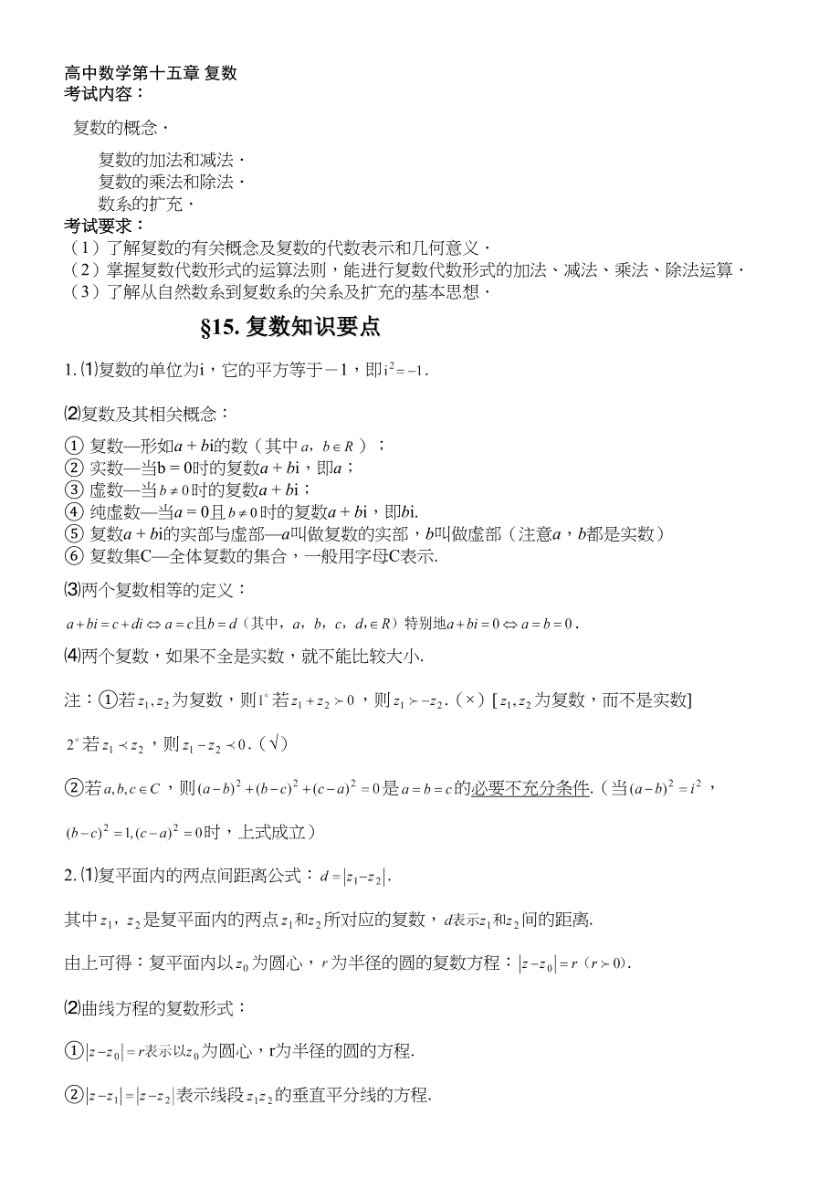 高考数学文复习之复数及试题_第1页