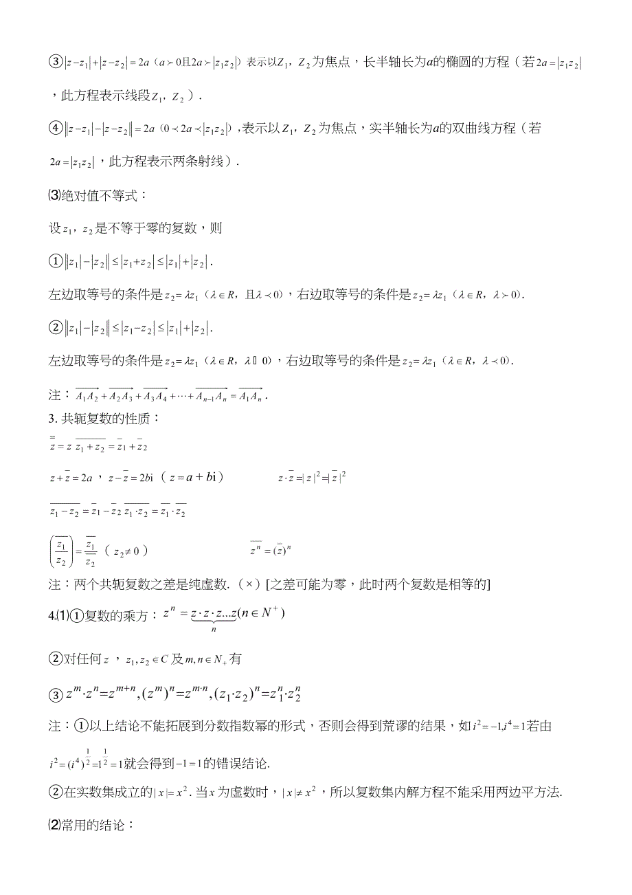 高考数学文复习之复数及试题_第2页