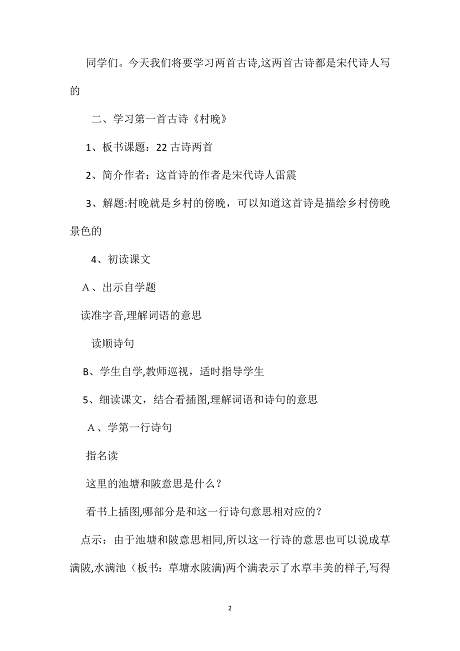 四年级语文教案古诗两首12_第2页