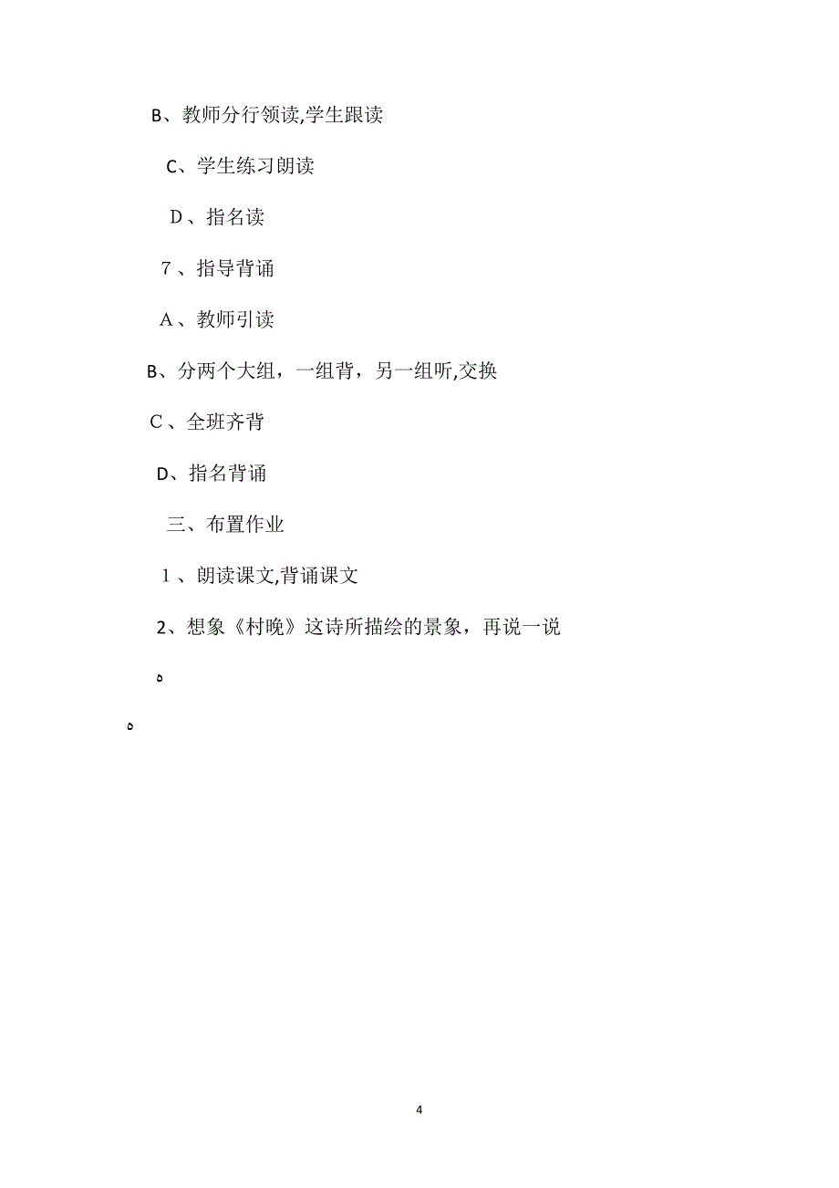 四年级语文教案古诗两首12_第4页