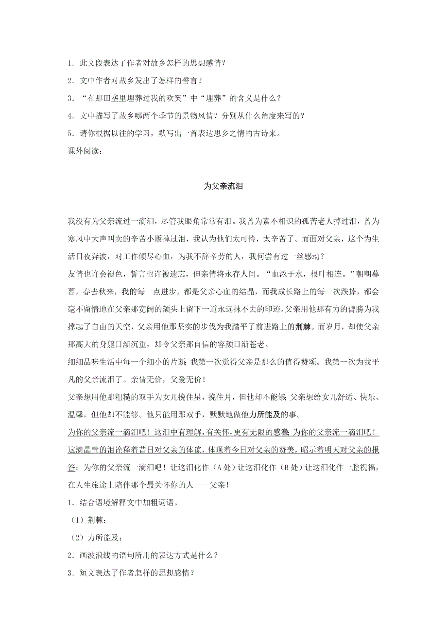 最新[附答案]人教版七年级语文下册第9课土地的誓言同步练习_第2页