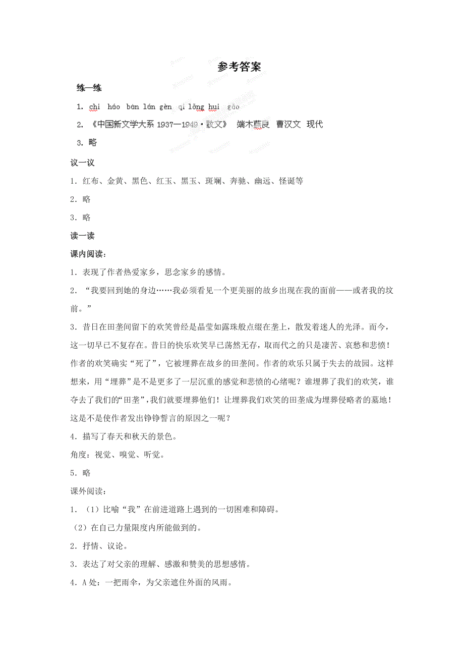 最新[附答案]人教版七年级语文下册第9课土地的誓言同步练习_第4页