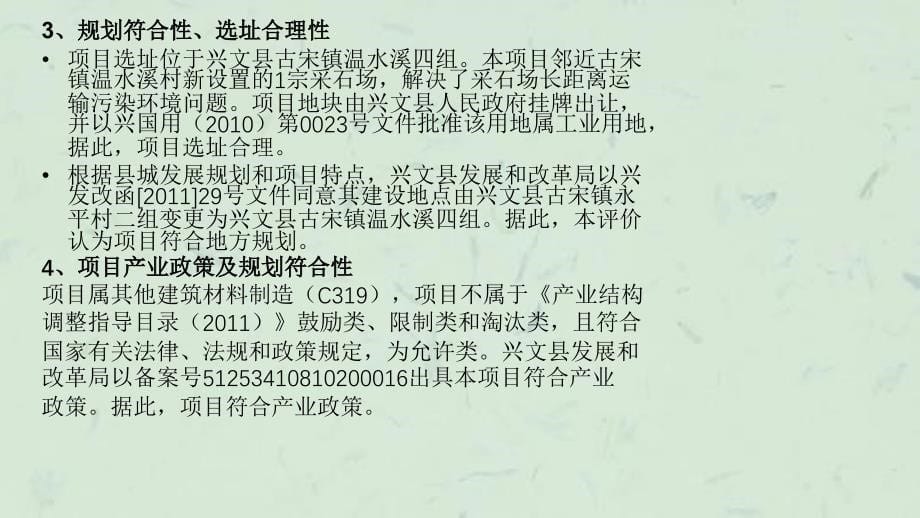 兴文粤华混凝土搅拌站改扩建项目环评课件_第5页