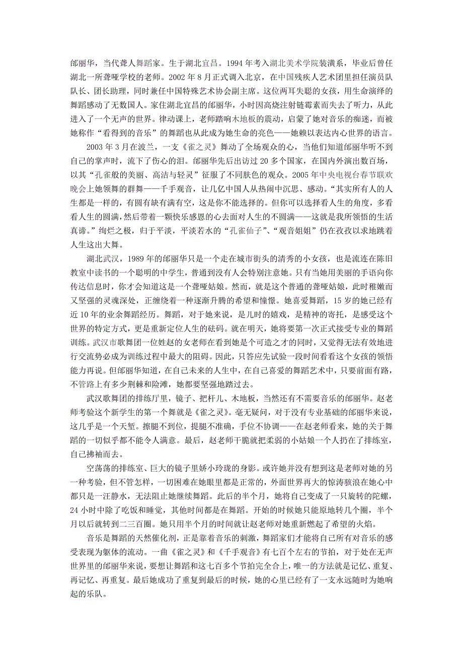 邰丽华简介_第1页
