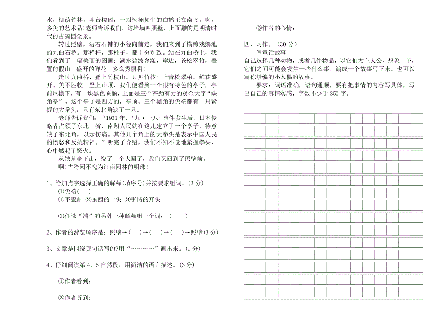 中心小学四年级语文上册期末试卷.doc_第3页