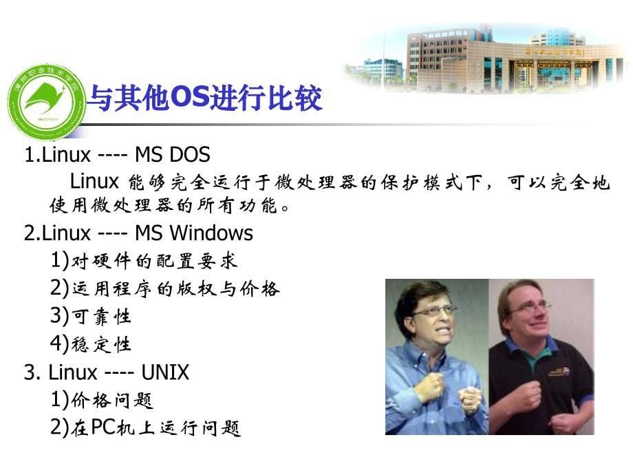 Linux服务器配置与管理_第5页