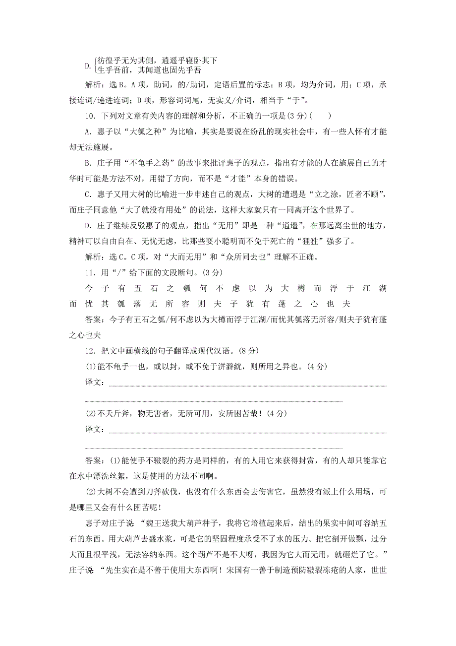 2019-2020学年高中语文第4单元心连广宇第14课逍遥游节选落实应用案苏教版必修5 .doc_第4页