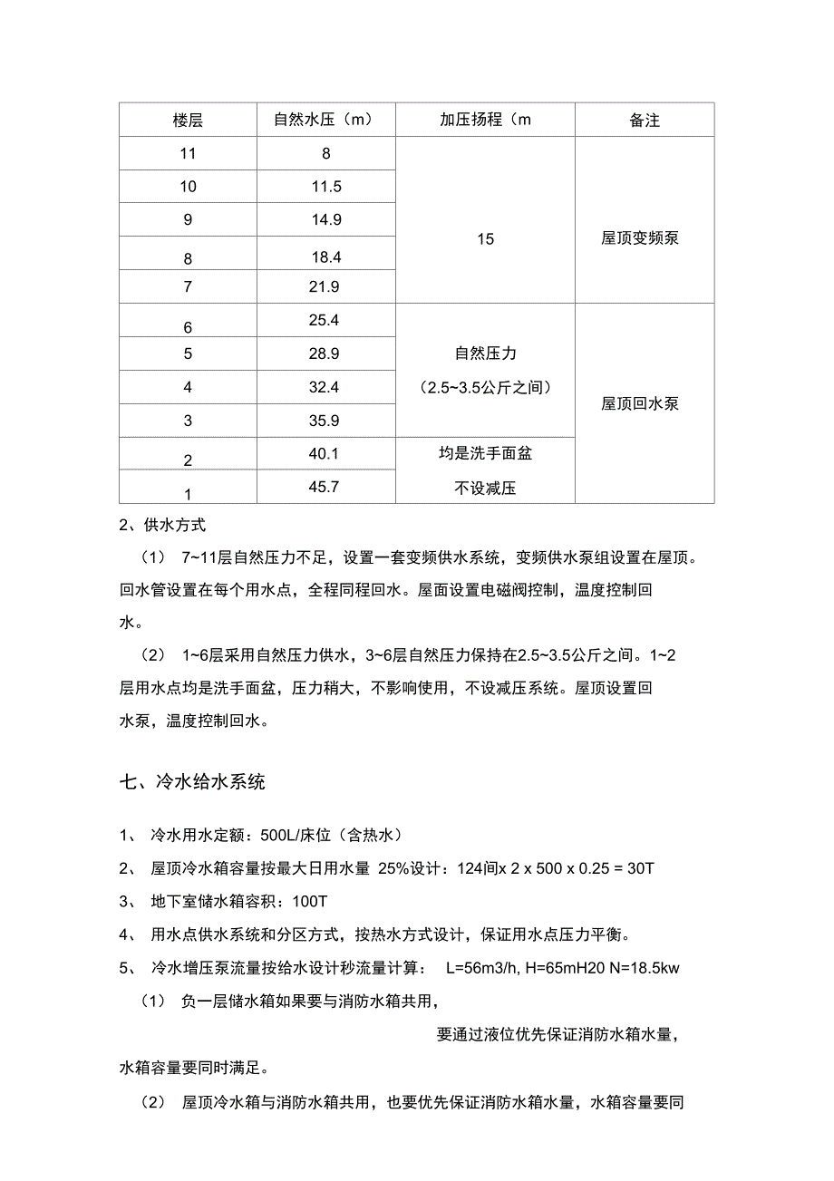 酒店热水设计方案_第4页