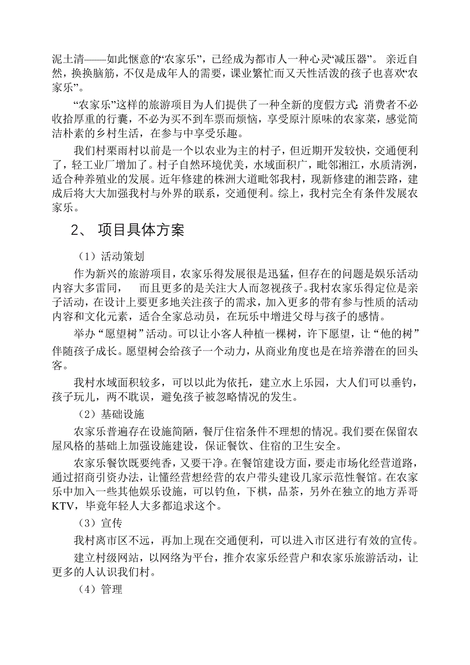 创业项目商业计划书.doc_第2页