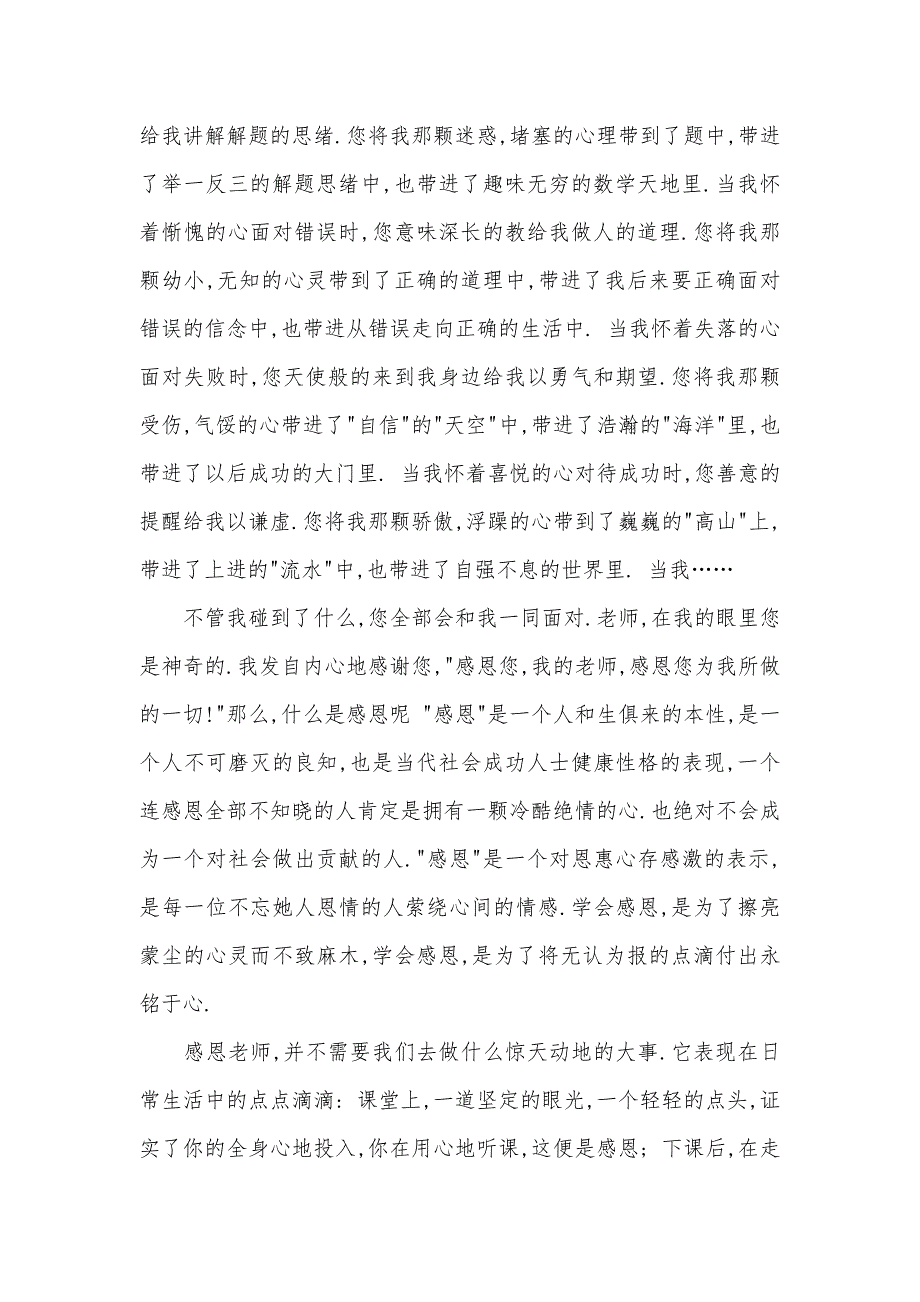 老师感恩教育演讲稿感恩老师专题演讲稿范文_第2页