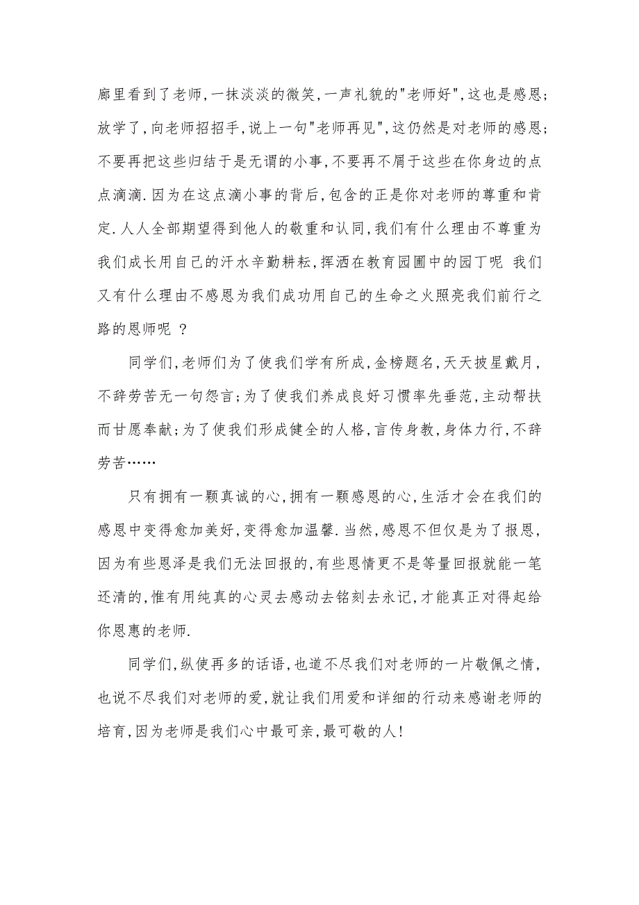 老师感恩教育演讲稿感恩老师专题演讲稿范文_第3页