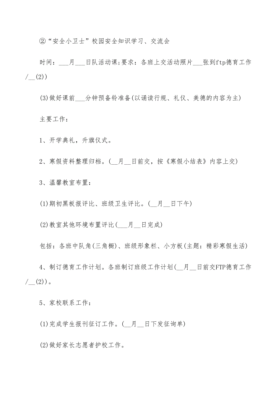 2022年学校个人工作计划最新_第4页