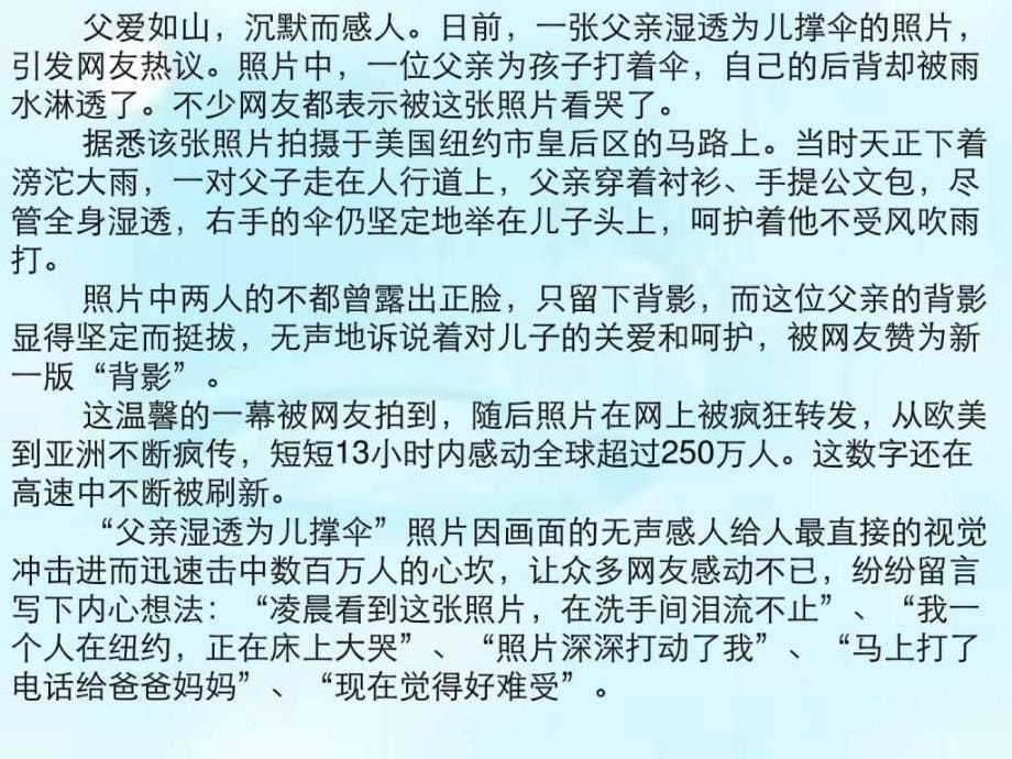 新人教版八年级思品上册1.3难报三晖精品课件_第5页