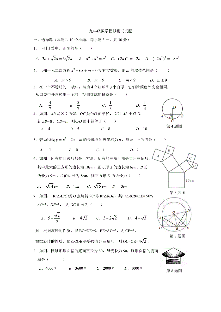 九年级数学(湘教版)期末模拟测试试题_第1页