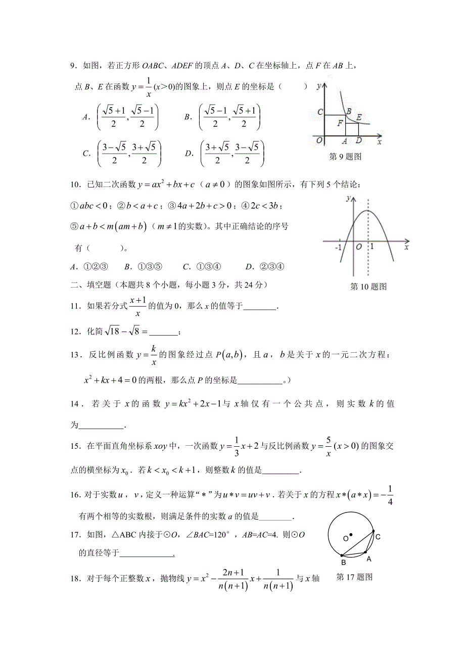 九年级数学(湘教版)期末模拟测试试题_第2页