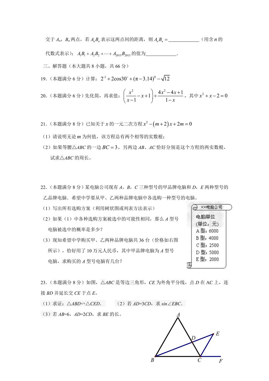 九年级数学(湘教版)期末模拟测试试题_第3页