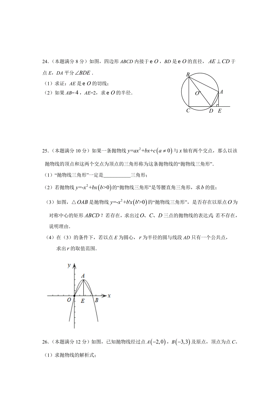 九年级数学(湘教版)期末模拟测试试题_第4页