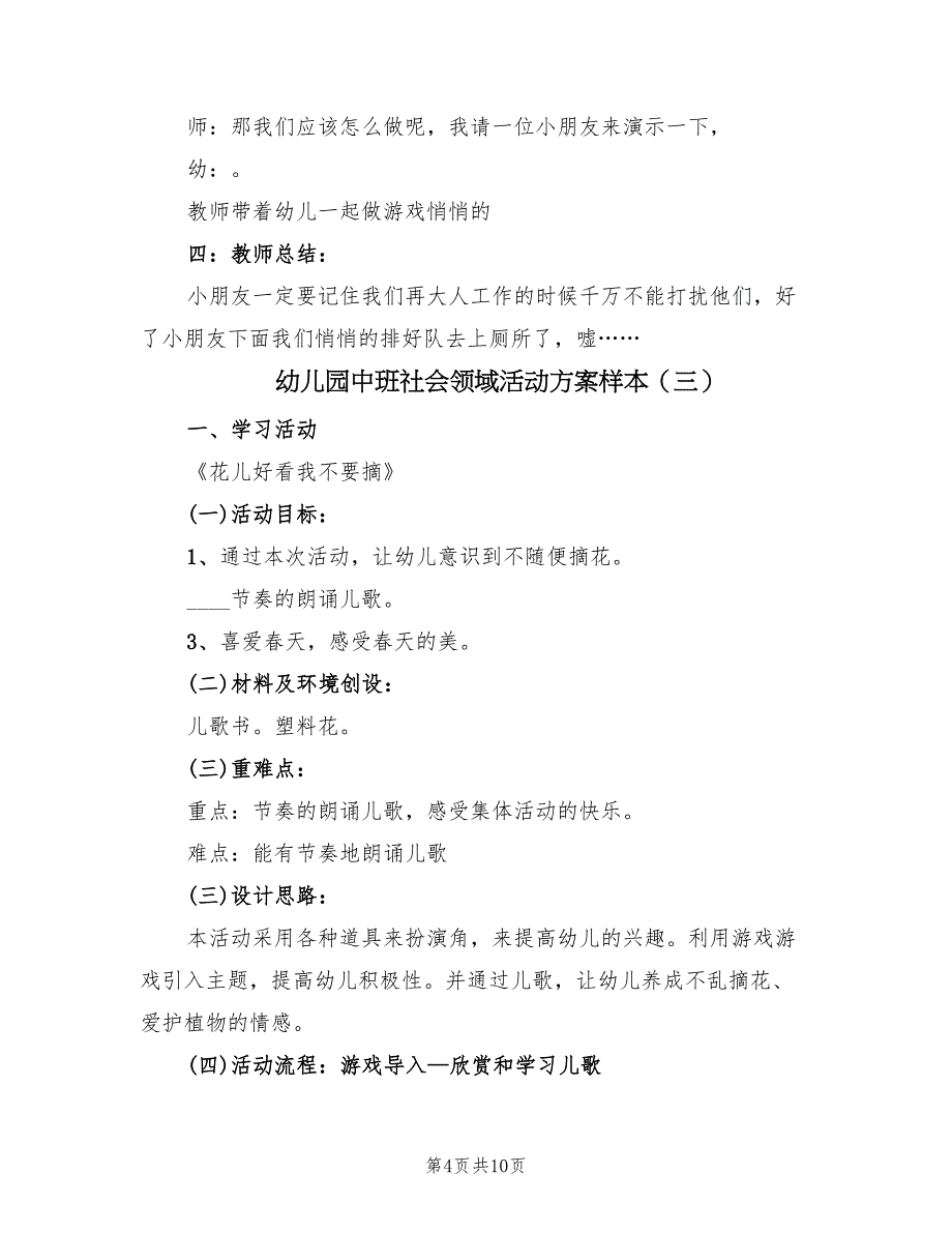 幼儿园中班社会领域活动方案样本（六篇）_第4页