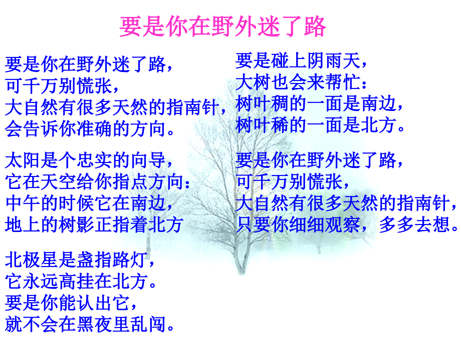 人教版语文二下要是你在野外迷了路ppt课件1_第1页