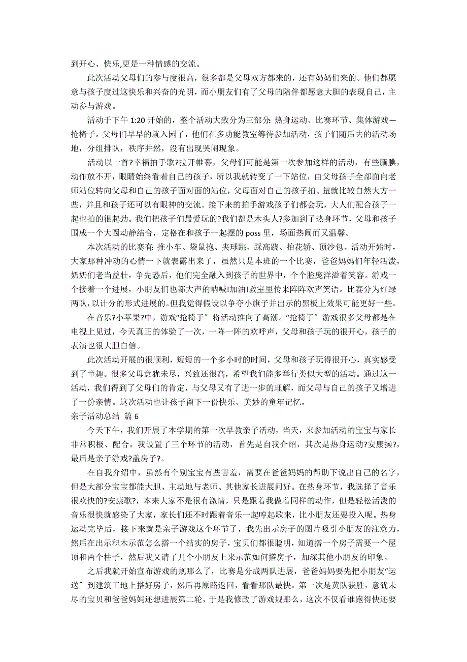 【推荐】亲子活动总结模板锦集6篇_第3页