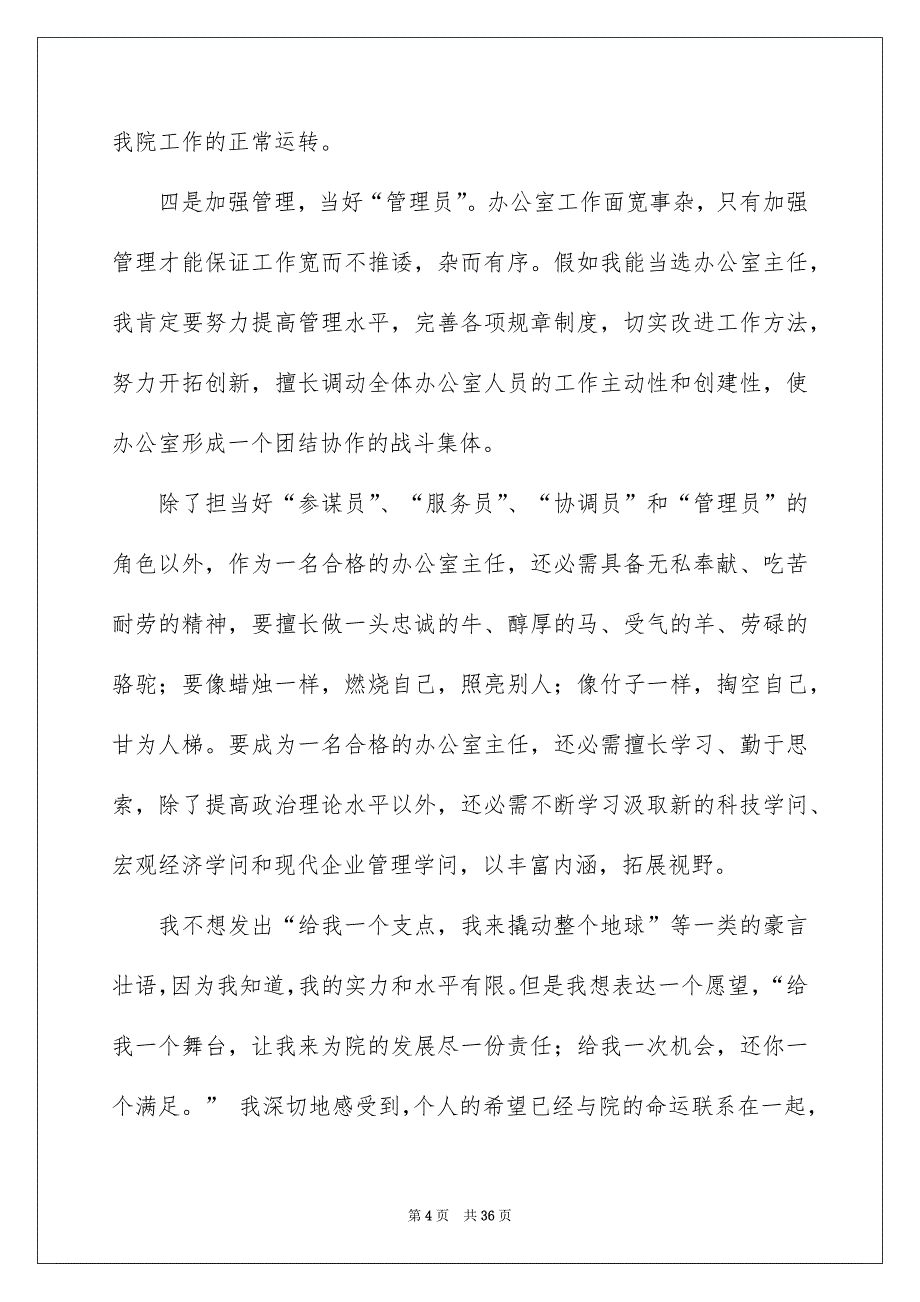 办公室主任的演讲稿集合9篇_第4页