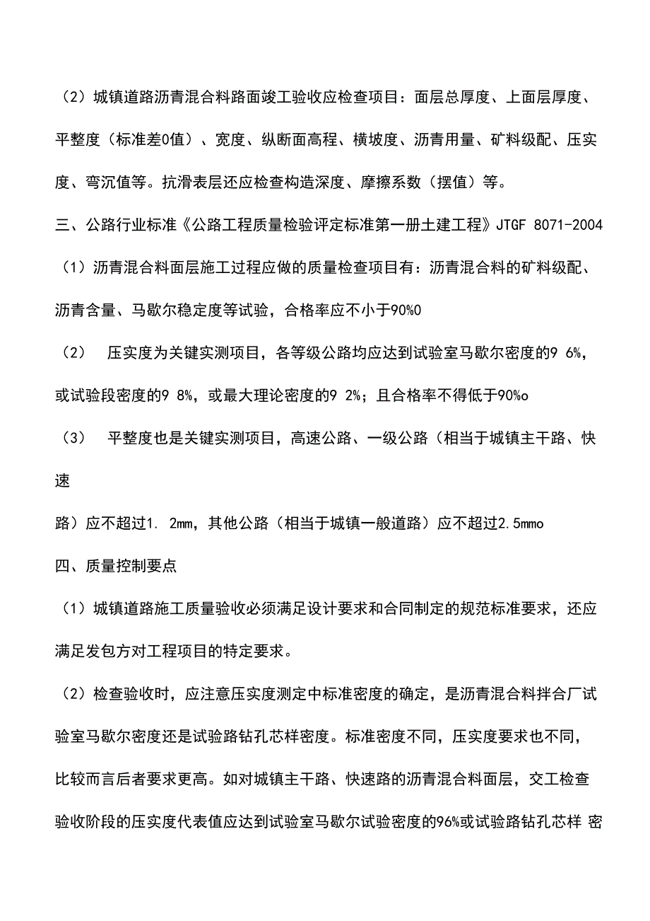 沥青混合料面层施工质量检查与验收_0_第2页