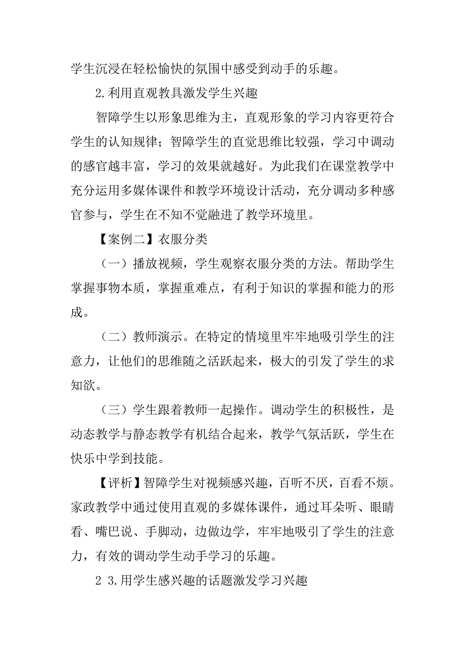 2023年在家政教学中培养智障学生动手能力的探索与思考.doc_第3页