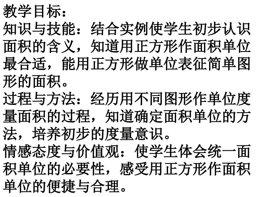 人教新课标三年级数学下册《面积的认识》ppt课件_第2页