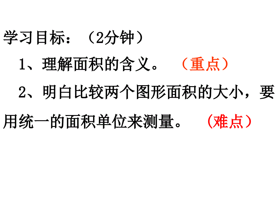 人教新课标三年级数学下册《面积的认识》ppt课件_第3页