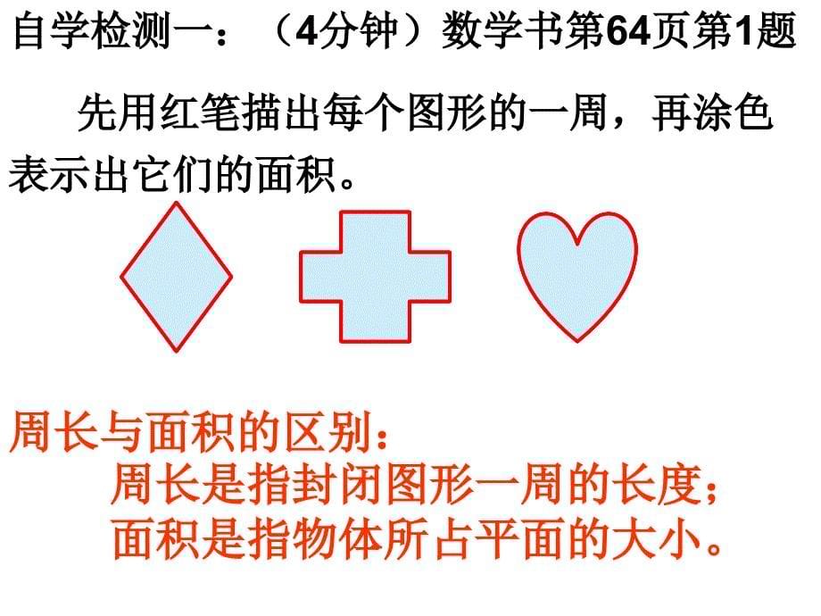 人教新课标三年级数学下册《面积的认识》ppt课件_第5页