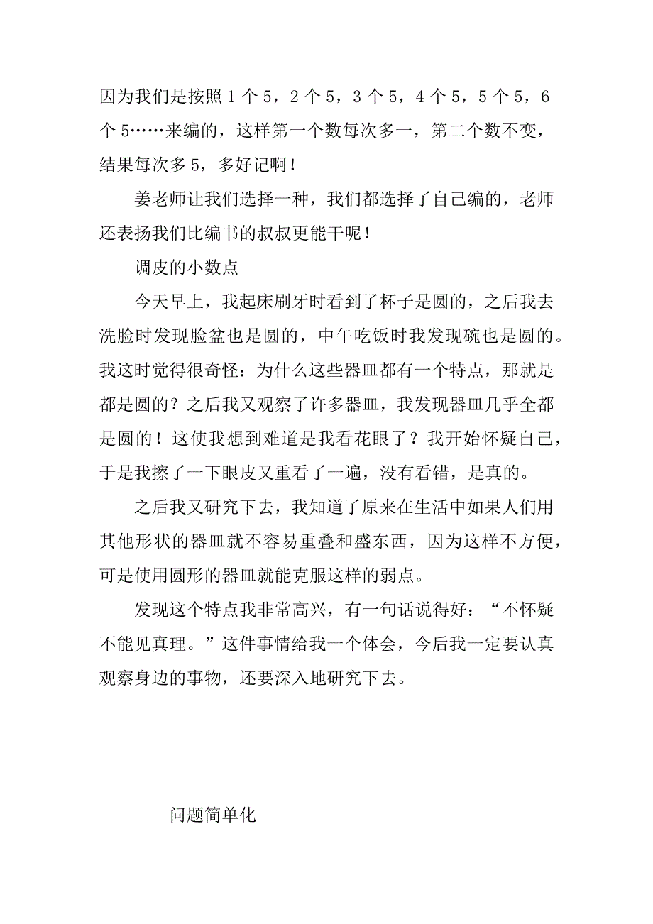 2023年小学三年级学生数学日记例文辅导（完整）_第2页