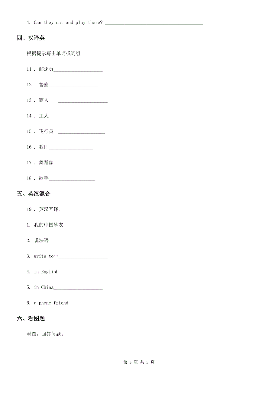 英语六年级上册Unit5 What does he do Part A 练习卷_第3页