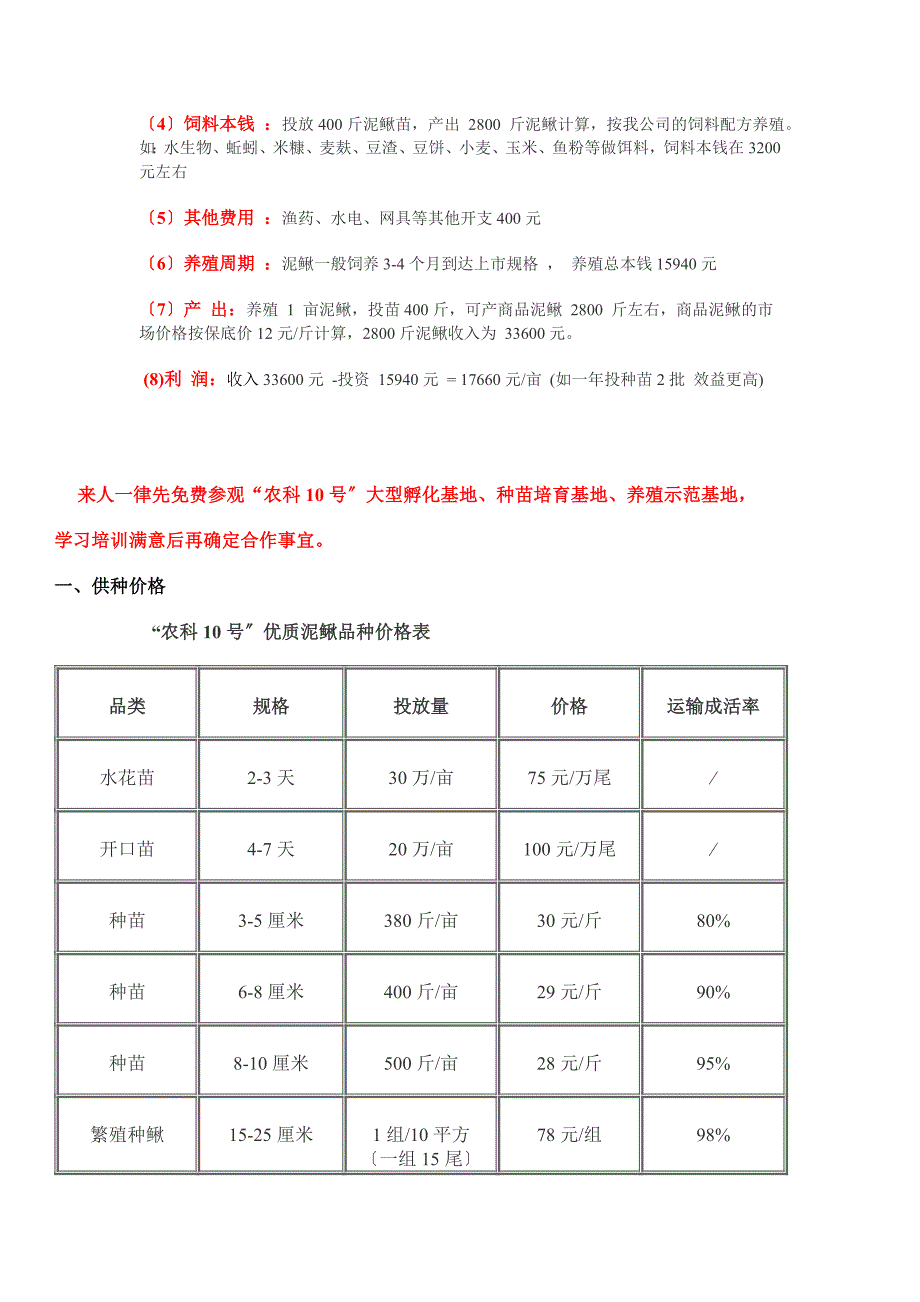 泥鳅的养殖成本大概是多少_第3页