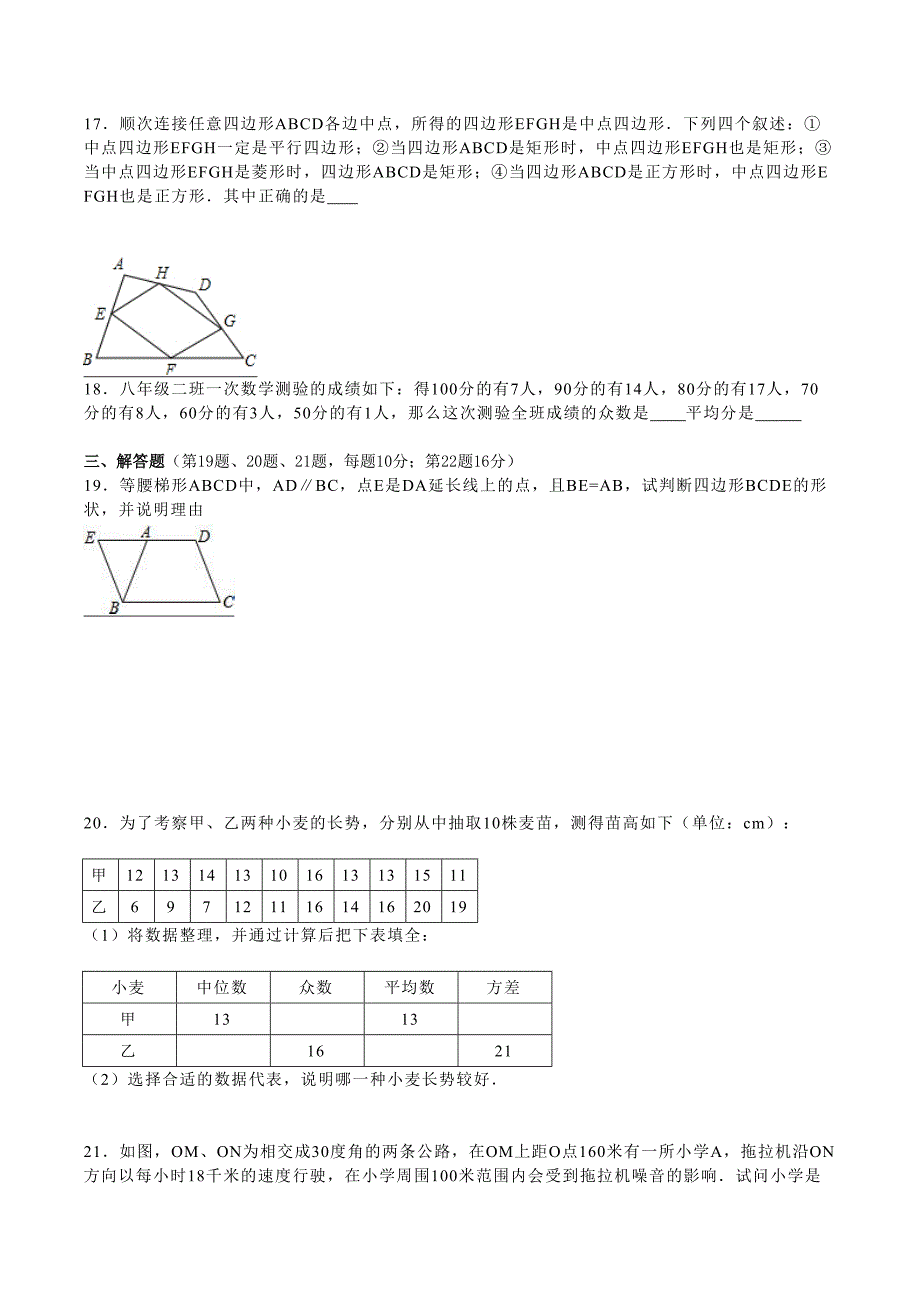 初二数学下期末测试题(最新人教版)_第3页