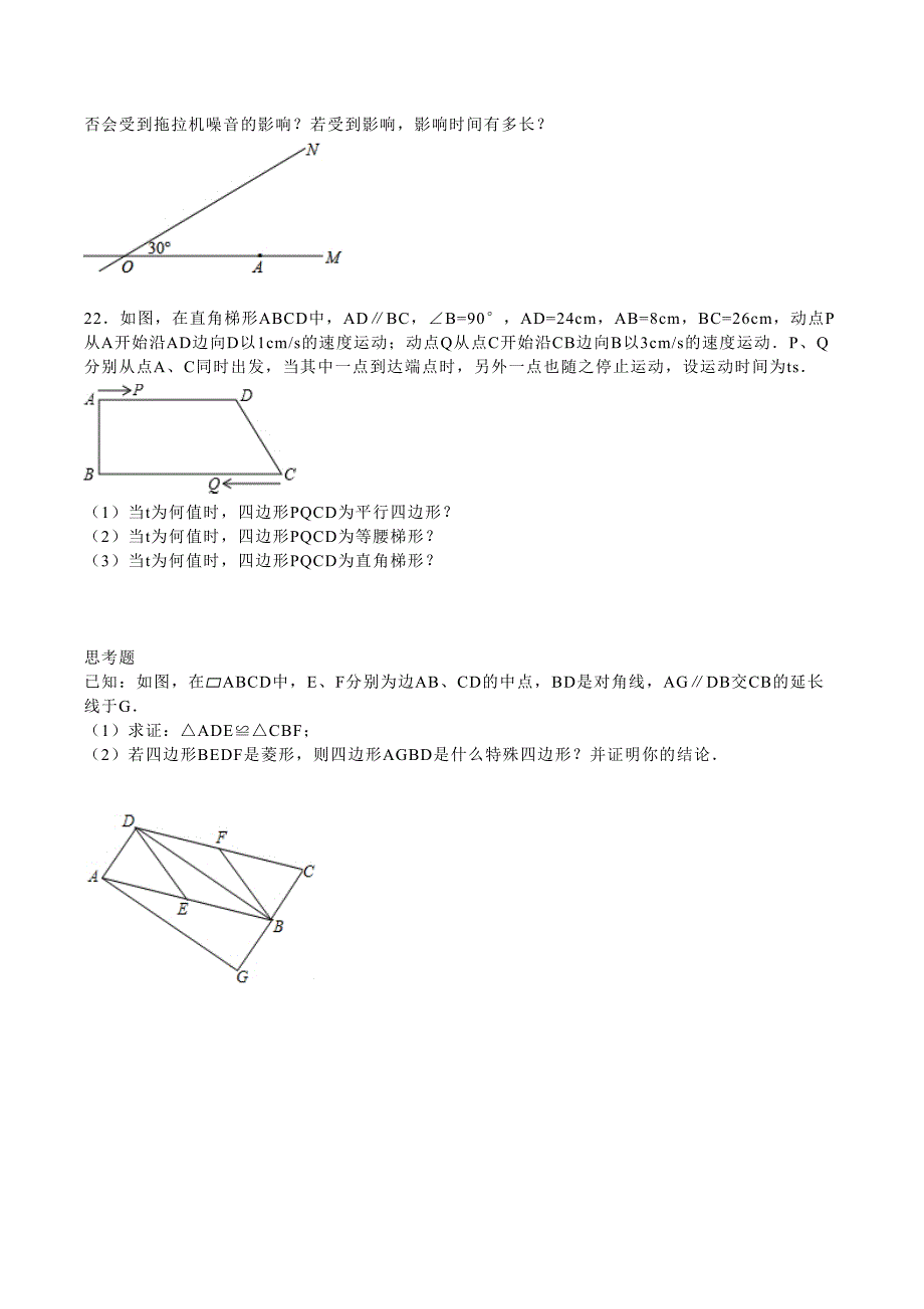初二数学下期末测试题(最新人教版)_第4页