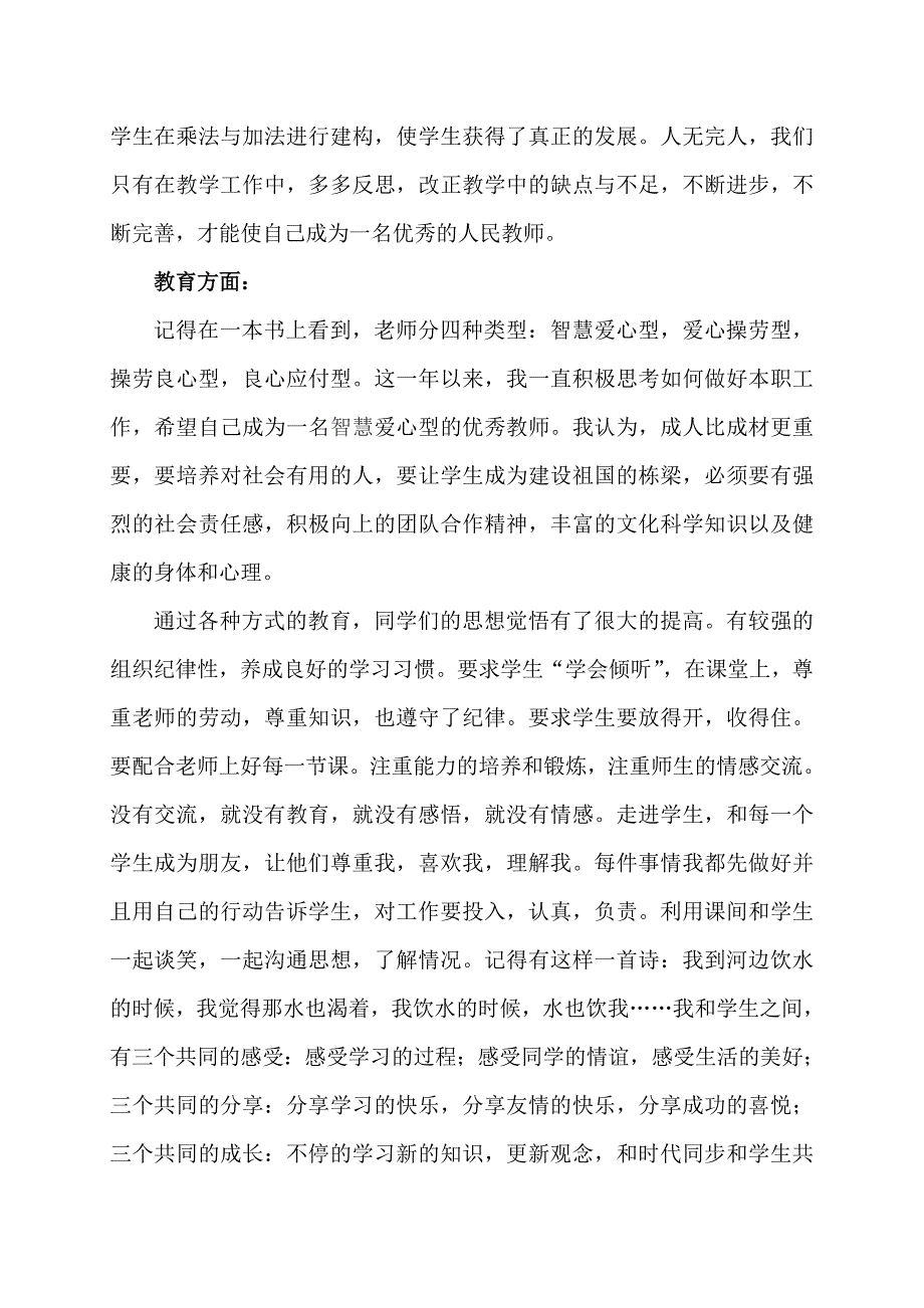 (完整word版)小学数学教学反思(word文档良心出品).doc_第3页