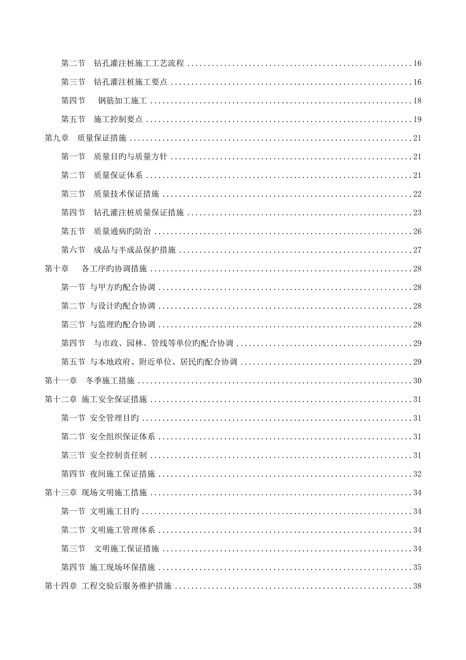 围护桩综合施工专题方案_第2页