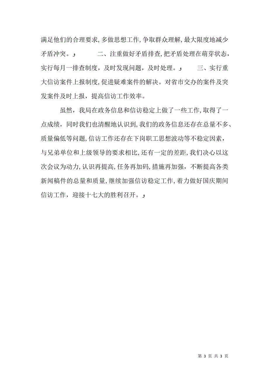 政务信息和信访稳定材料_第3页