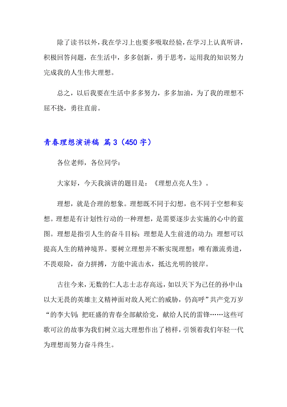 2023年青理想演讲稿三篇【新版】_第4页