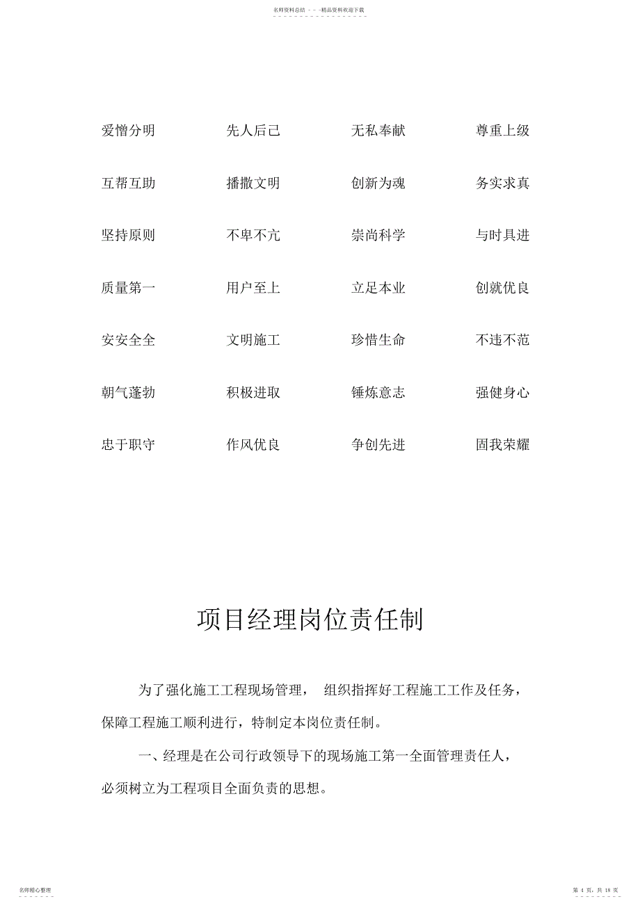 2022年2022年建筑工程现场管理制度_第4页