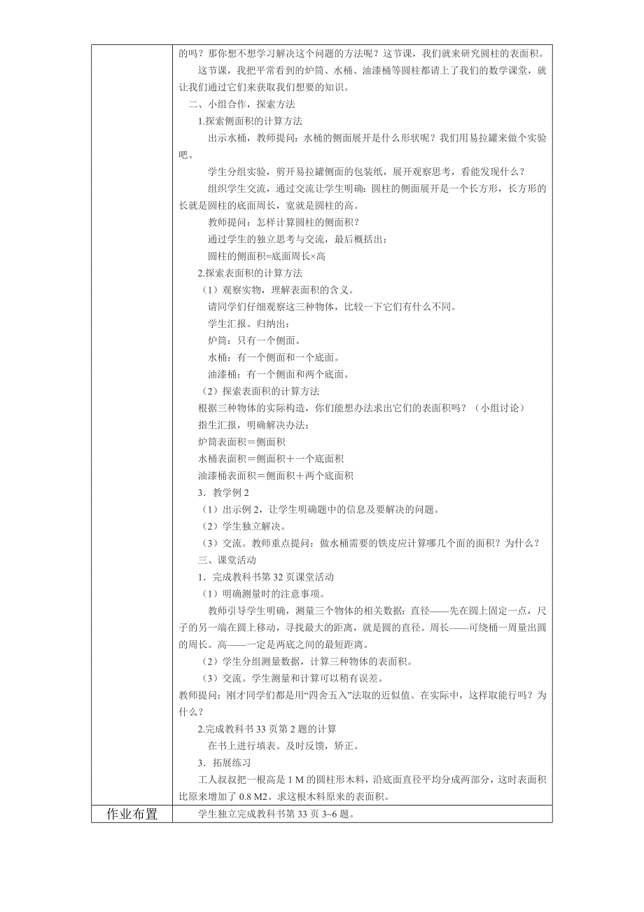 西师版六年级数学下册第二单元“圆柱和圆锥”_第3页